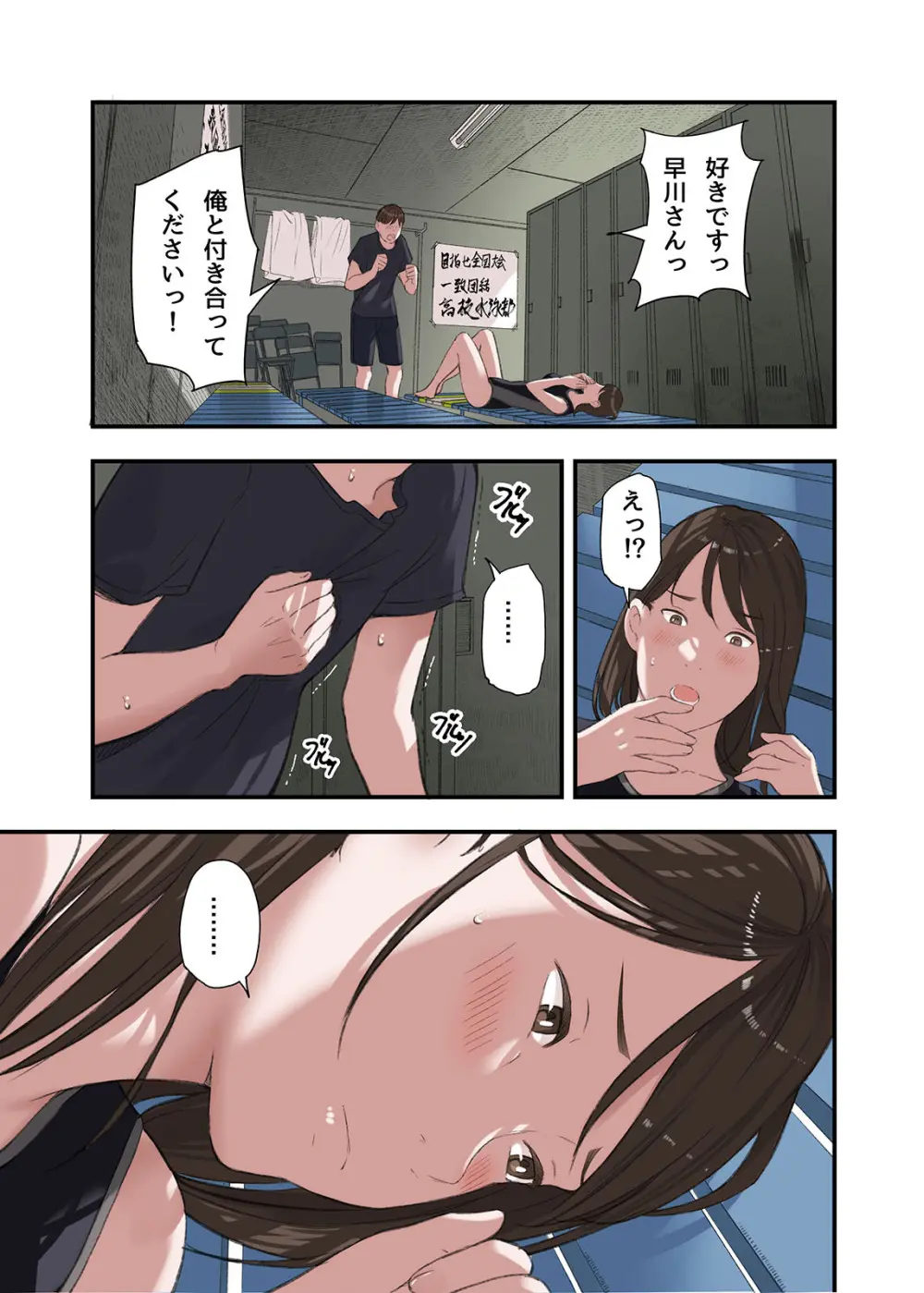 僕・・・女性用風俗でバイトしてまして・・・。最終話 Page.3