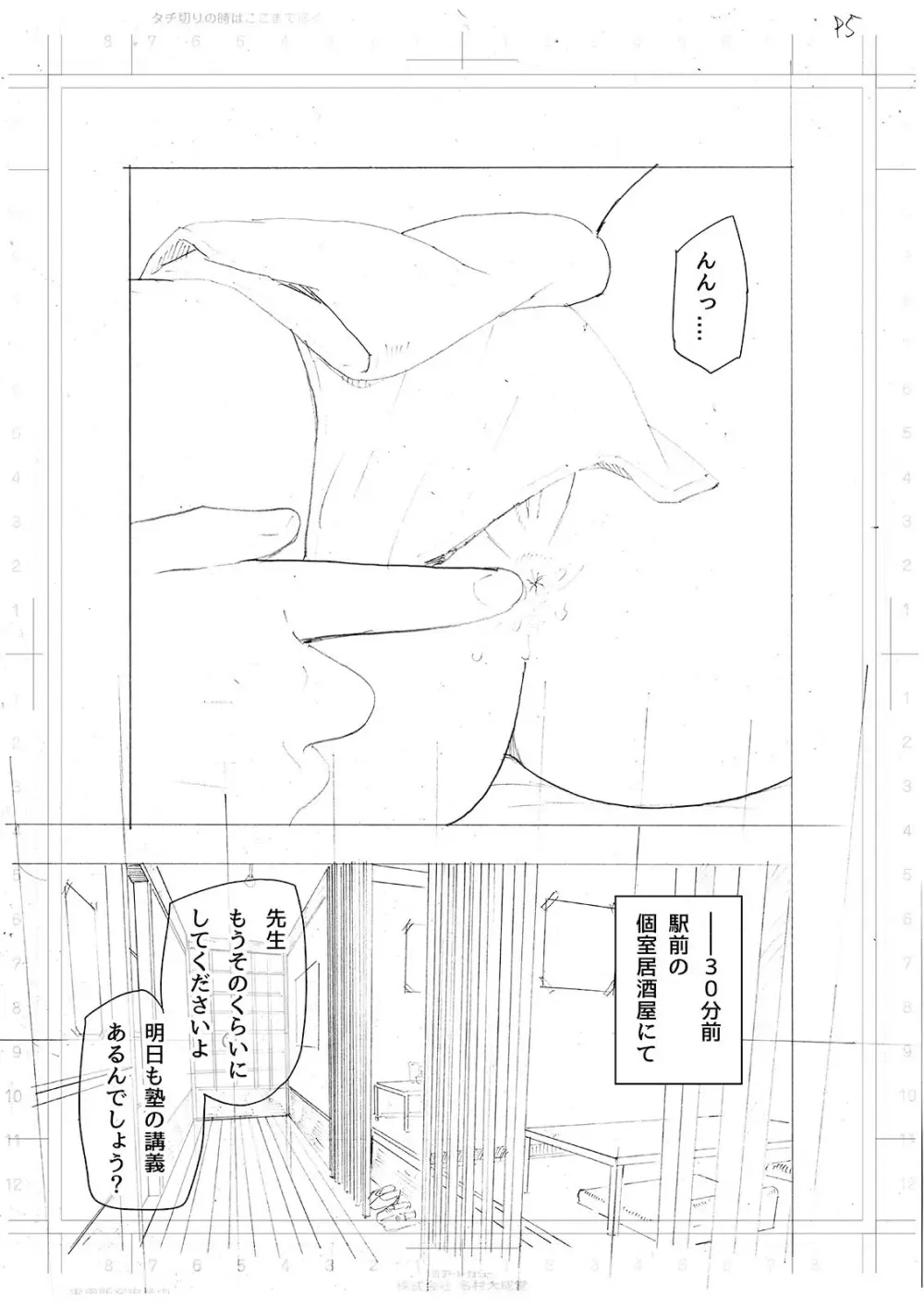 僕・・・女性用風俗でバイトしてまして・・・。最終話 Page.45