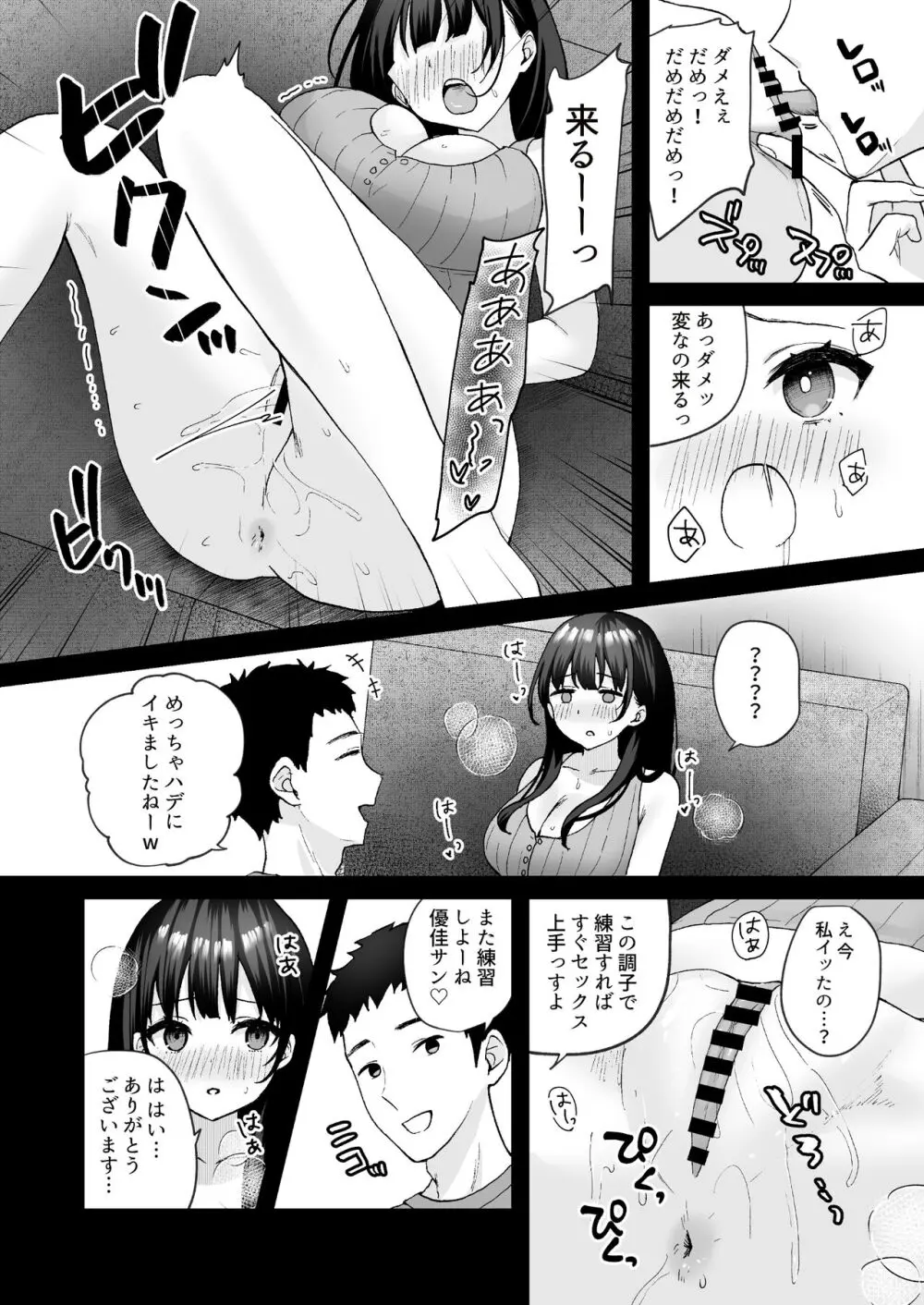 お隣の清楚人妻に孕ませ指導~チョロすぎる新妻を寝取り調教~ Page.12