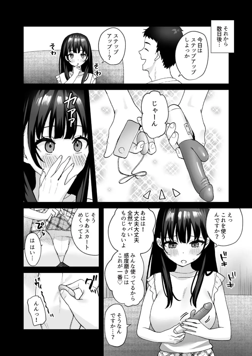 お隣の清楚人妻に孕ませ指導~チョロすぎる新妻を寝取り調教~ Page.13