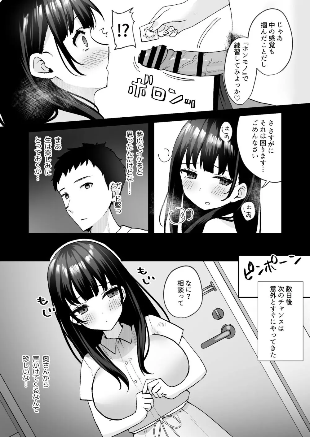 お隣の清楚人妻に孕ませ指導~チョロすぎる新妻を寝取り調教~ Page.19