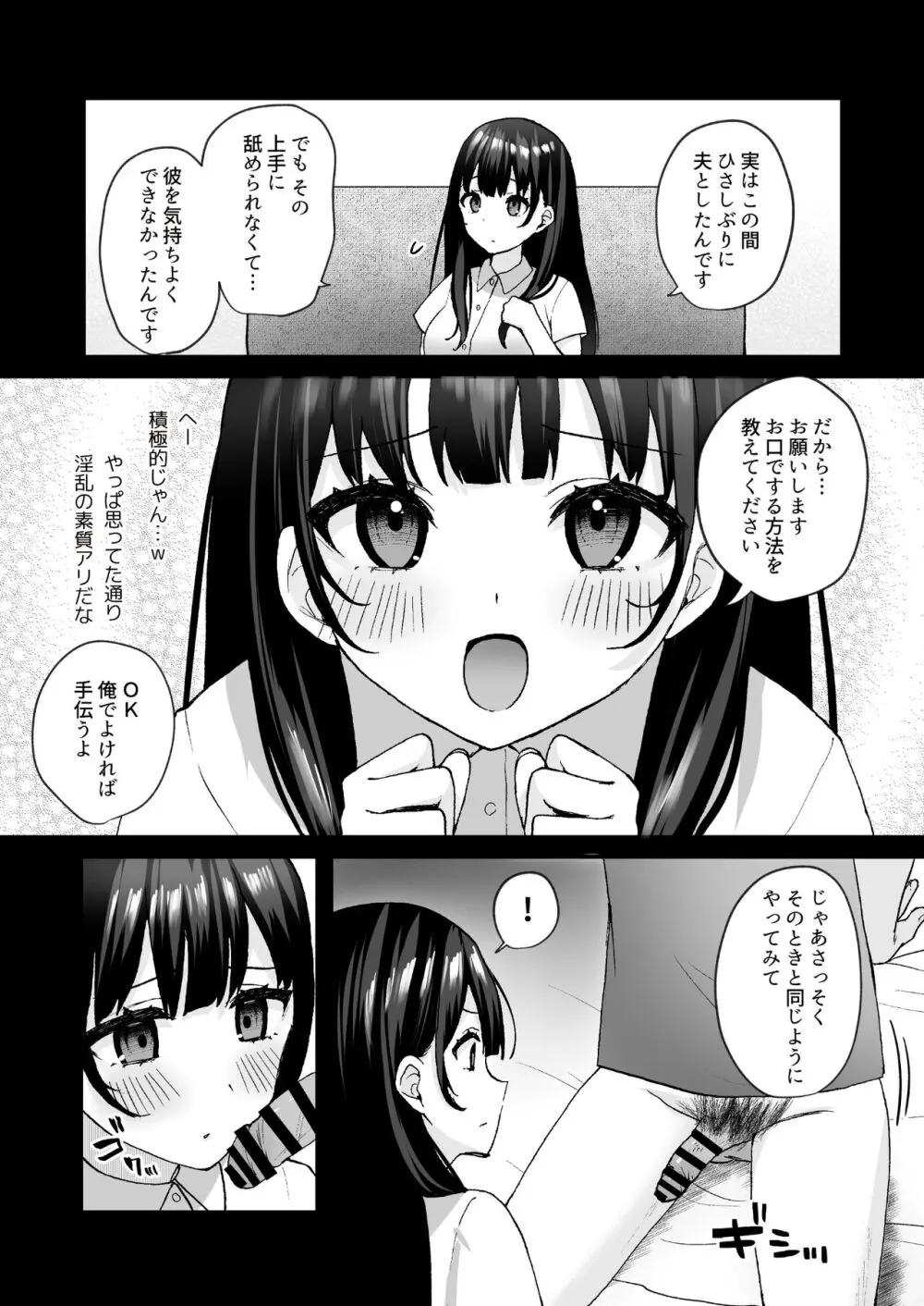 お隣の清楚人妻に孕ませ指導~チョロすぎる新妻を寝取り調教~ Page.20