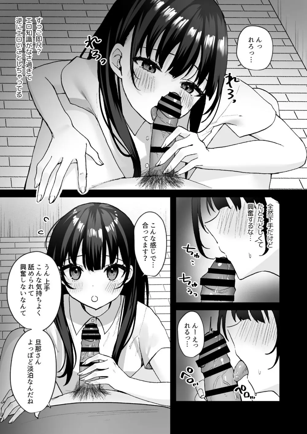 お隣の清楚人妻に孕ませ指導~チョロすぎる新妻を寝取り調教~ Page.21