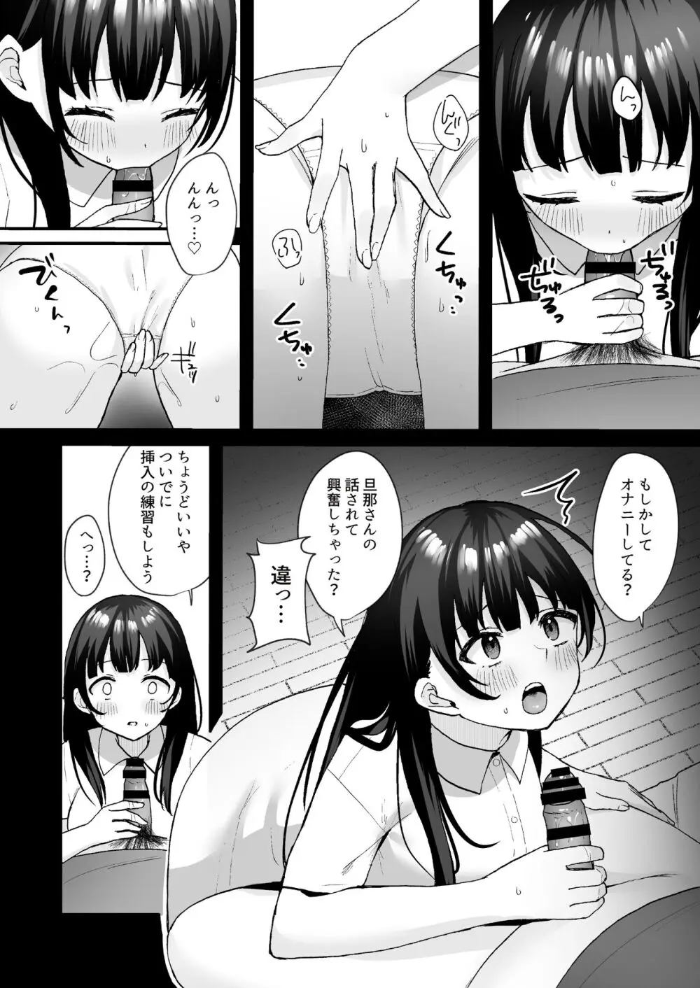 お隣の清楚人妻に孕ませ指導~チョロすぎる新妻を寝取り調教~ Page.23