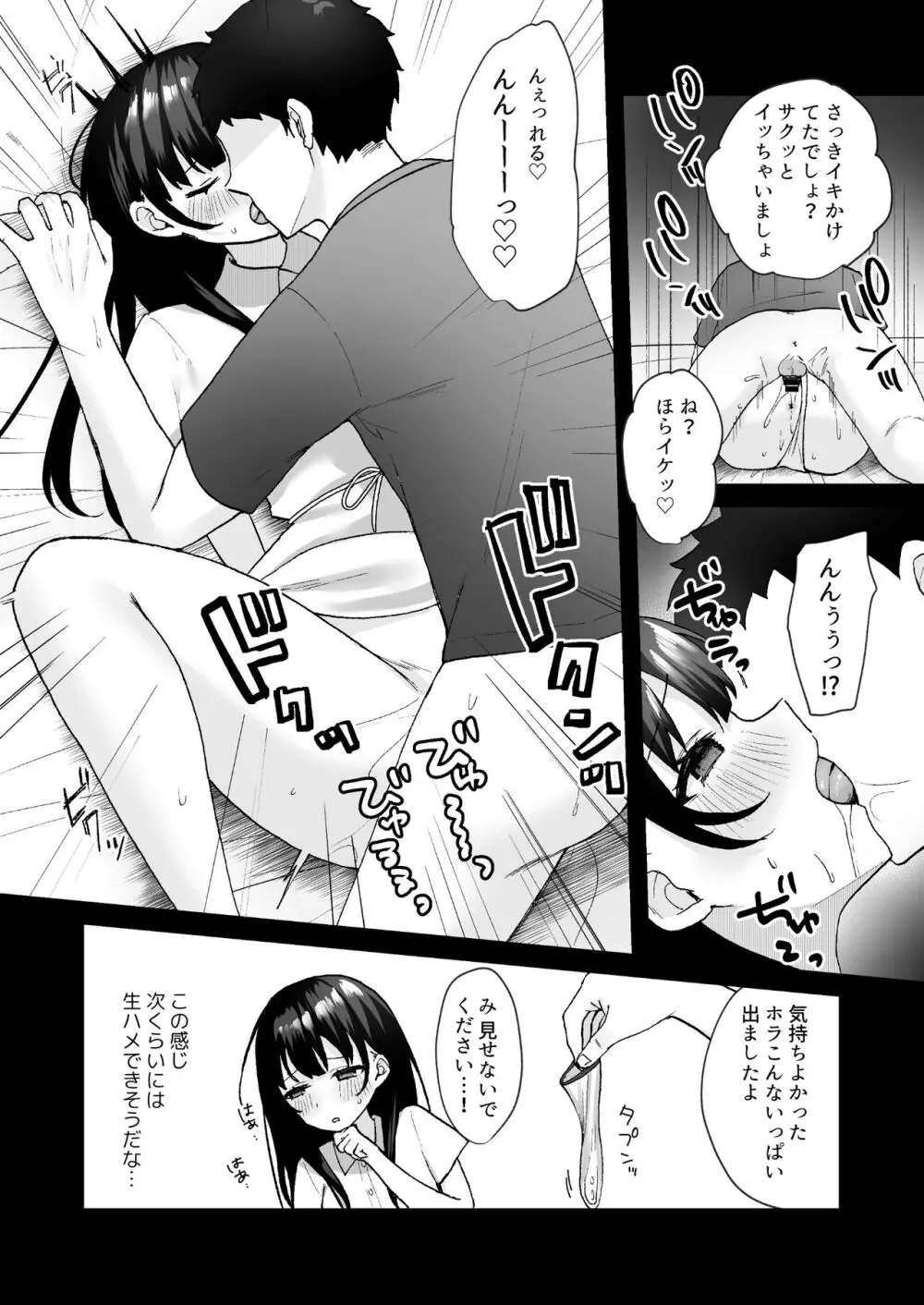 お隣の清楚人妻に孕ませ指導~チョロすぎる新妻を寝取り調教~ Page.26