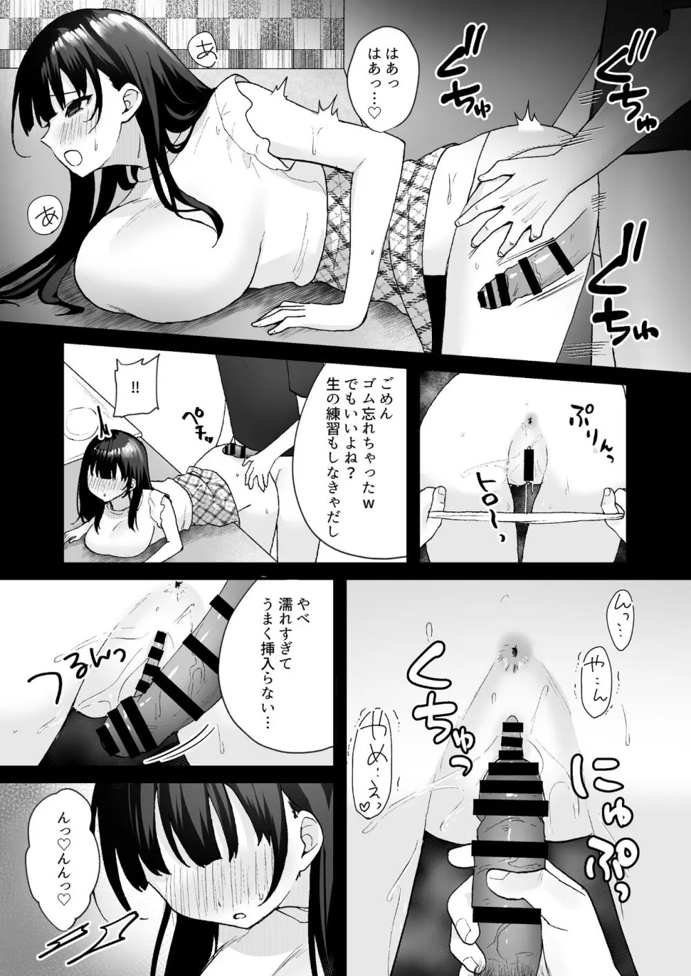 お隣の清楚人妻に孕ませ指導~チョロすぎる新妻を寝取り調教~ Page.29