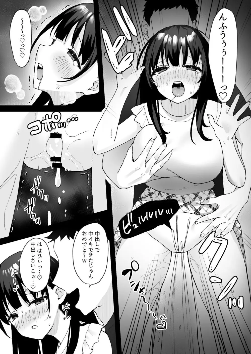 お隣の清楚人妻に孕ませ指導~チョロすぎる新妻を寝取り調教~ Page.32