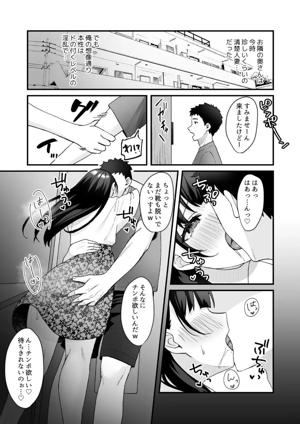 お隣の清楚人妻に孕ませ指導~チョロすぎる新妻を寝取り調教~ Page.33