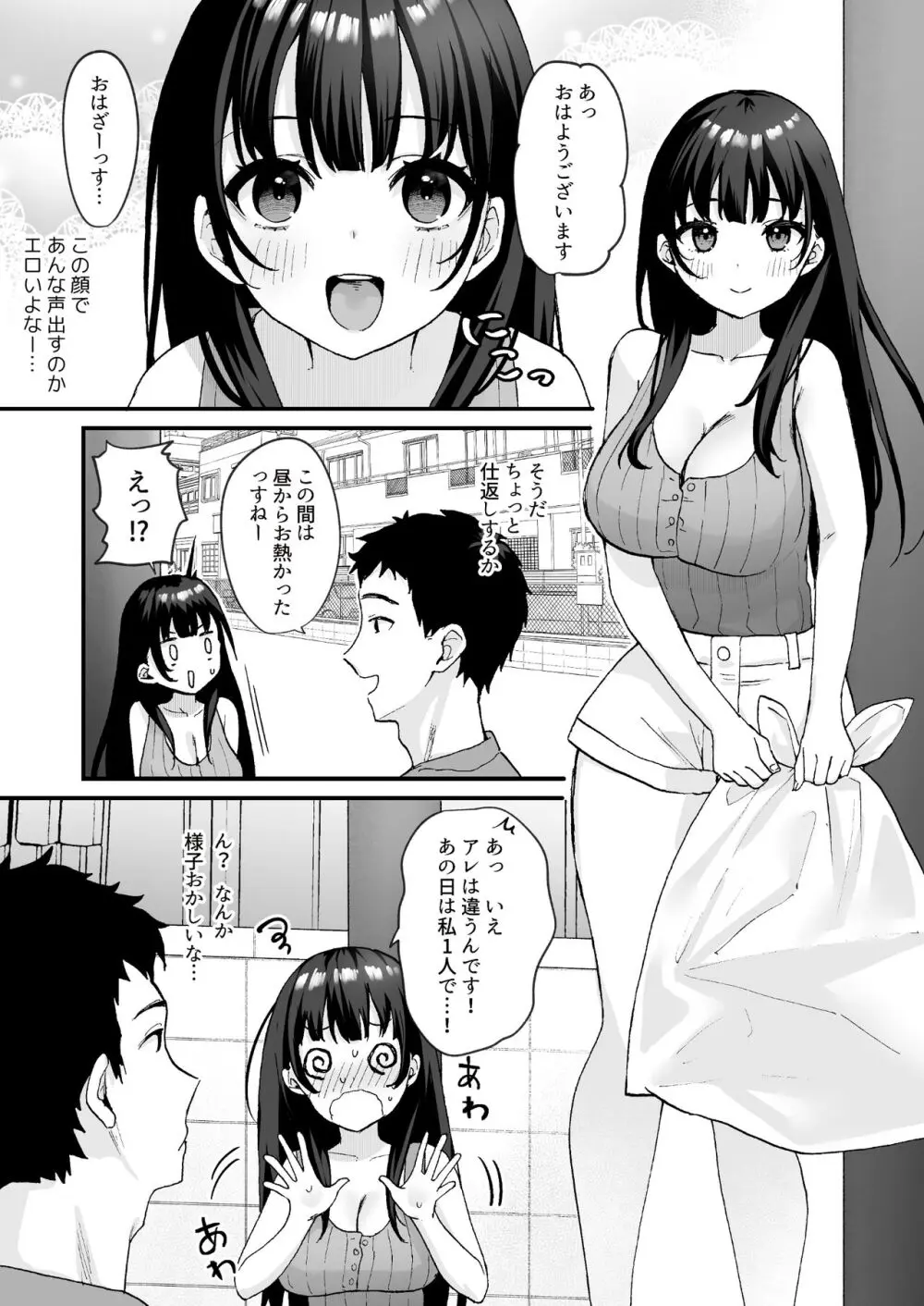 お隣の清楚人妻に孕ませ指導~チョロすぎる新妻を寝取り調教~ Page.4