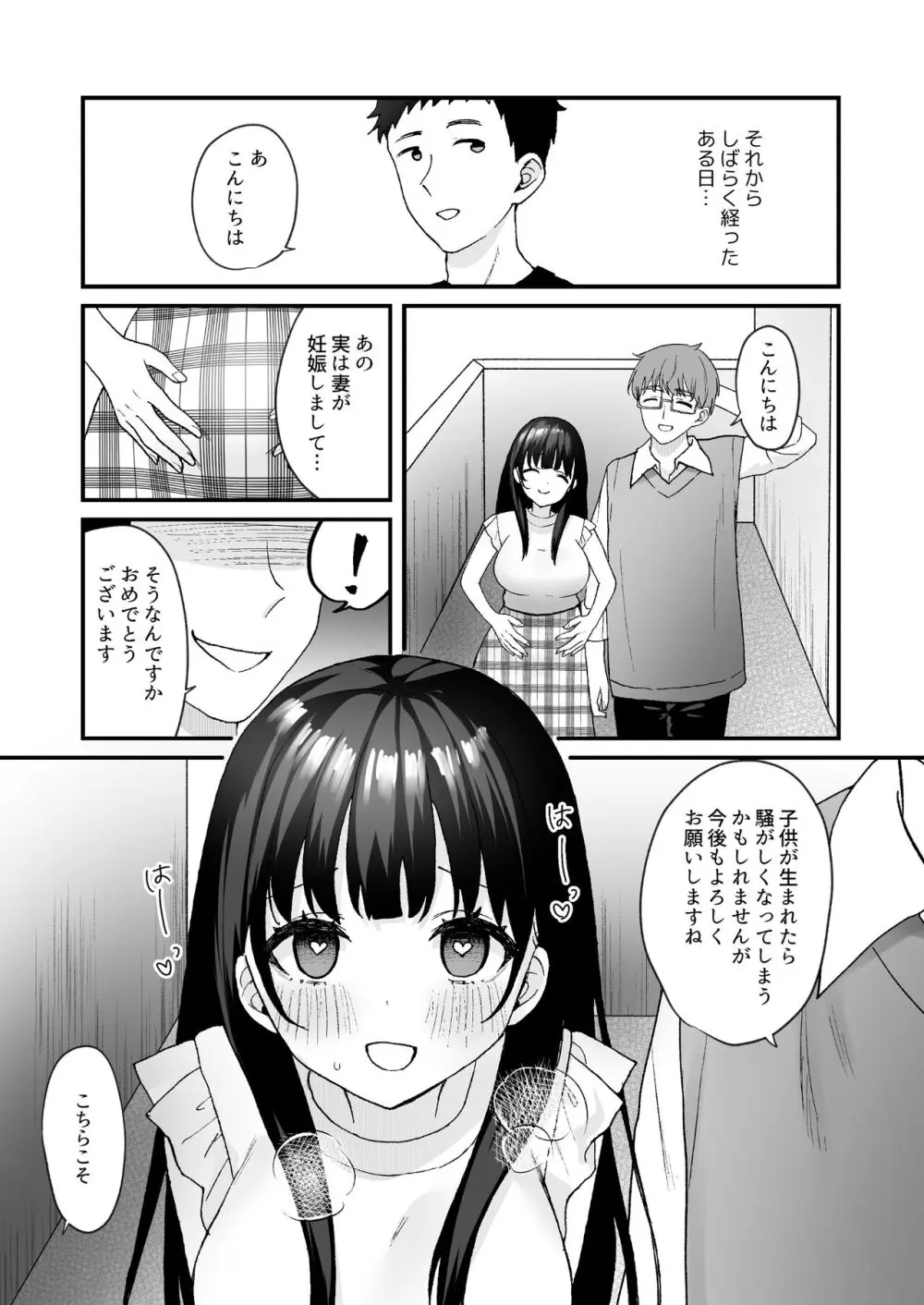 お隣の清楚人妻に孕ませ指導~チョロすぎる新妻を寝取り調教~ Page.42