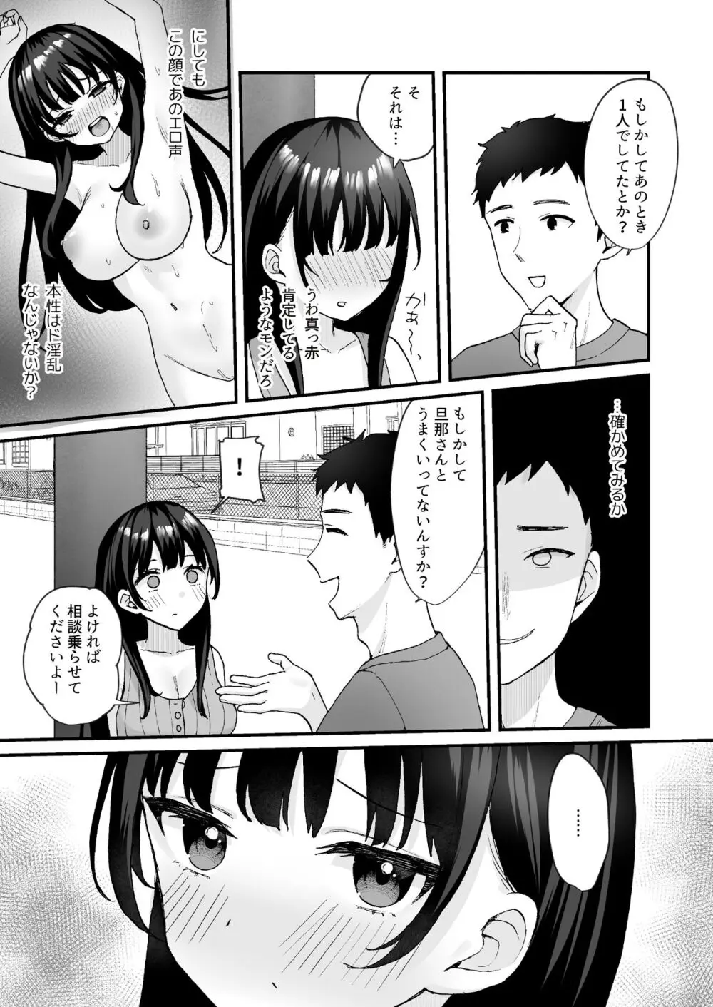 お隣の清楚人妻に孕ませ指導~チョロすぎる新妻を寝取り調教~ Page.5