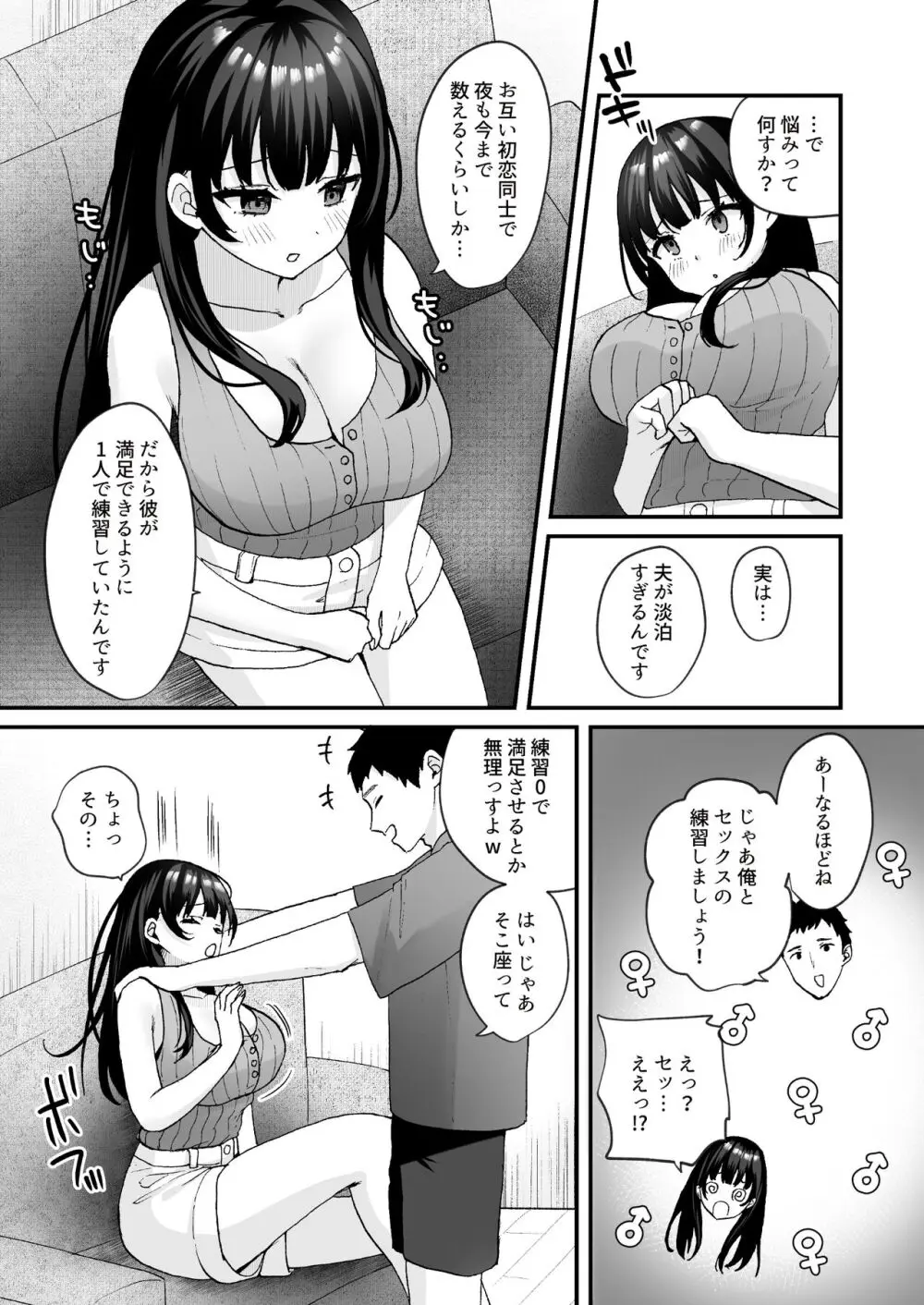お隣の清楚人妻に孕ませ指導~チョロすぎる新妻を寝取り調教~ Page.6