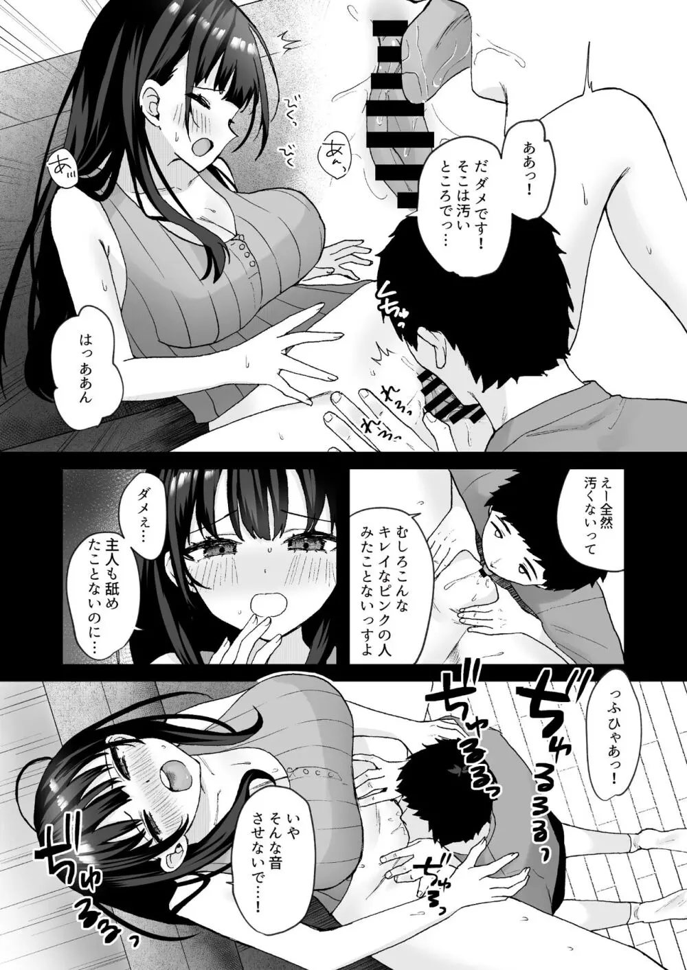 お隣の清楚人妻に孕ませ指導~チョロすぎる新妻を寝取り調教~ Page.9