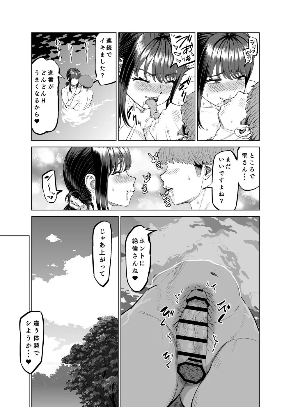 友達のお母さんに誘われて… 田舎に来ちゃいました Page.32