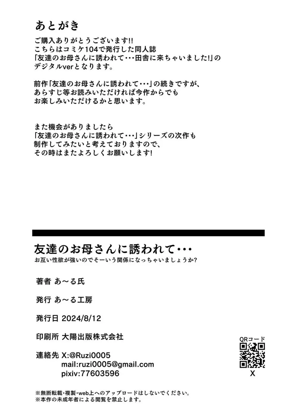 友達のお母さんに誘われて… 田舎に来ちゃいました Page.42