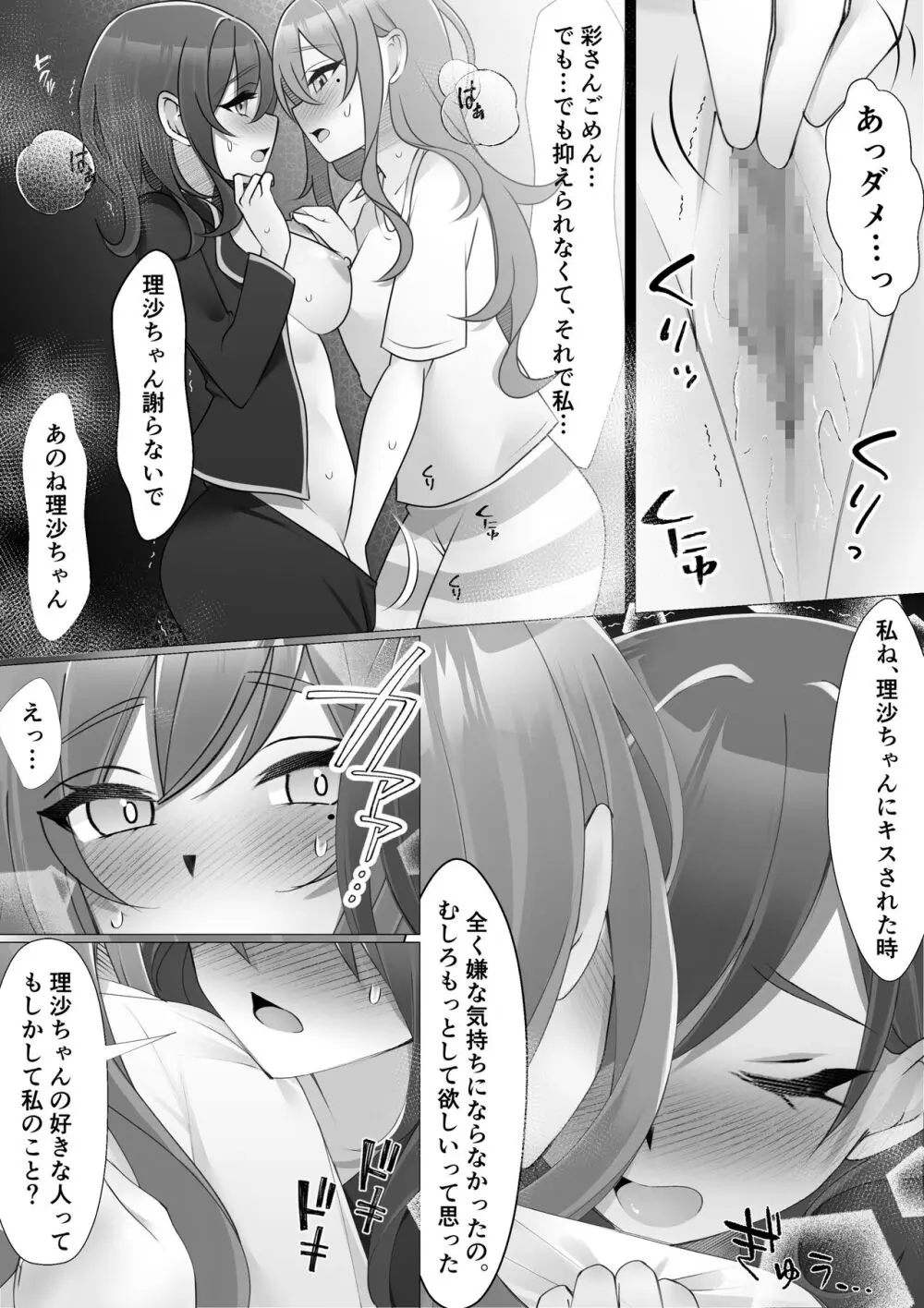 女水入らず Page.11