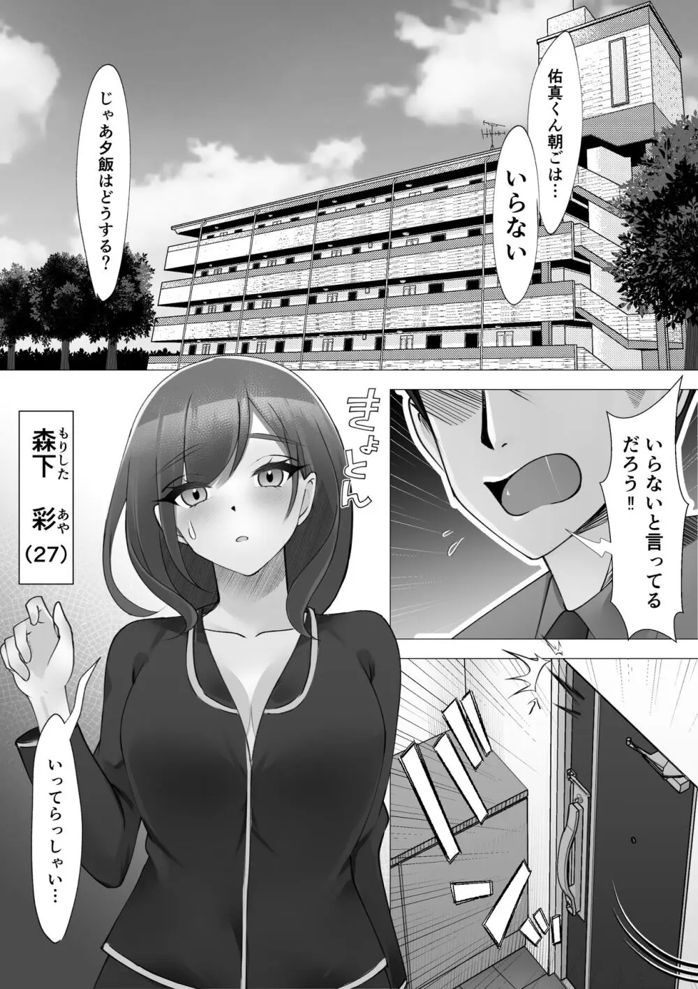 女水入らず Page.2