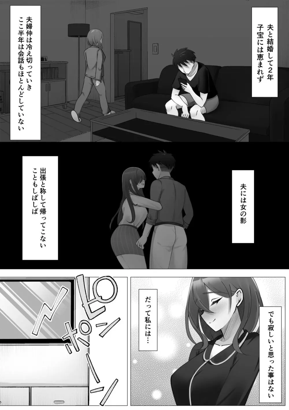 女水入らず Page.3