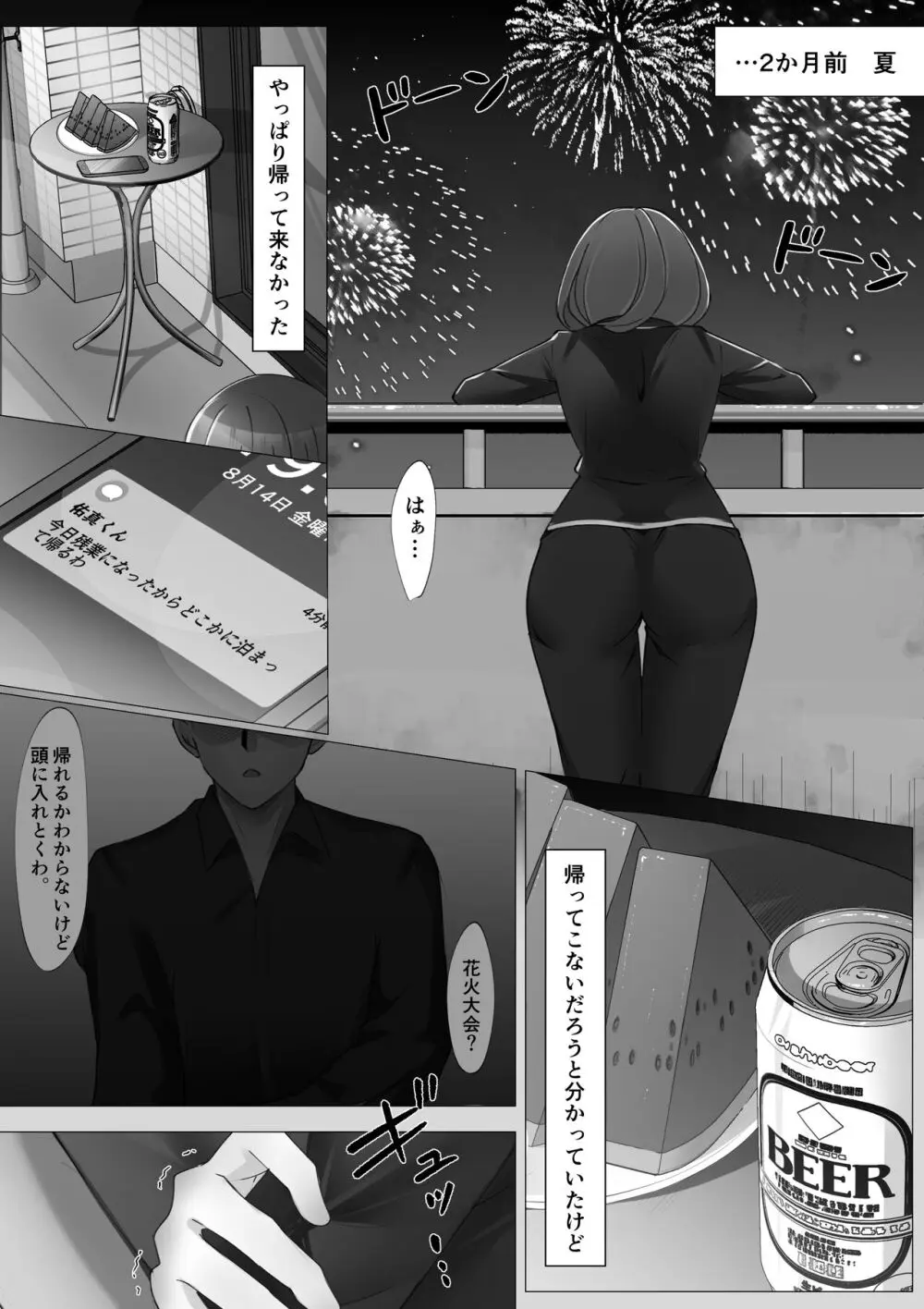 女水入らず Page.6