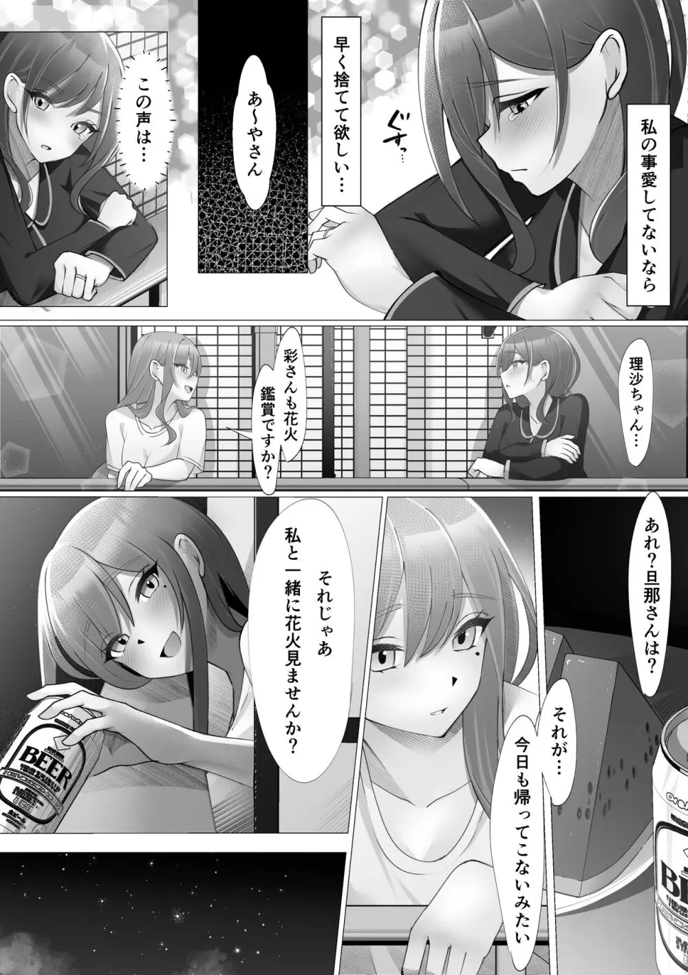 女水入らず Page.7