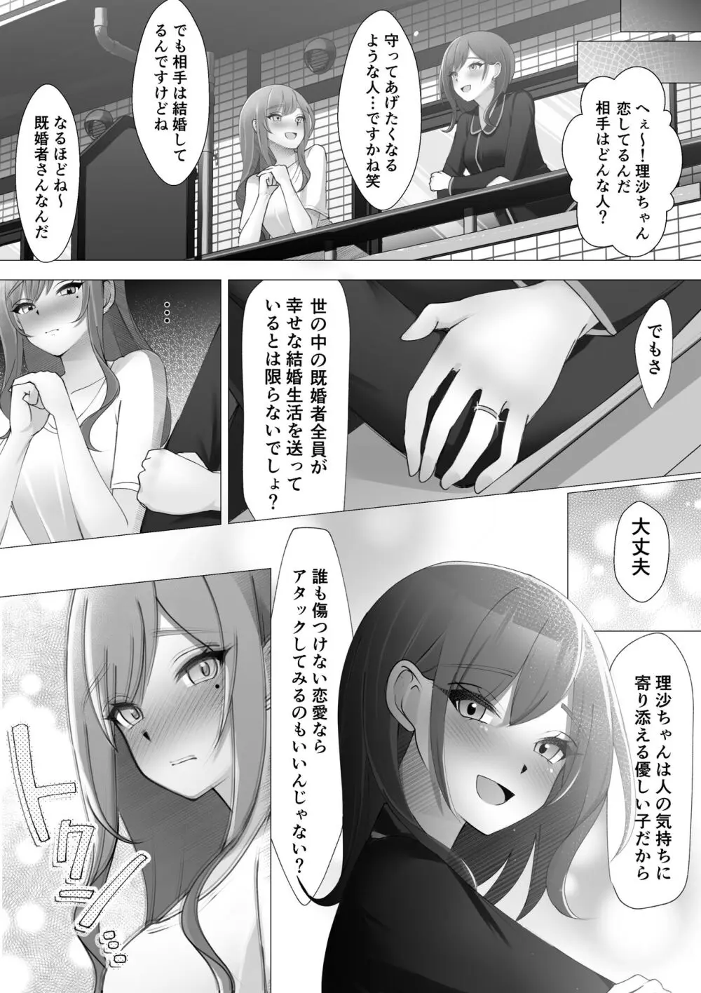 女水入らず Page.8