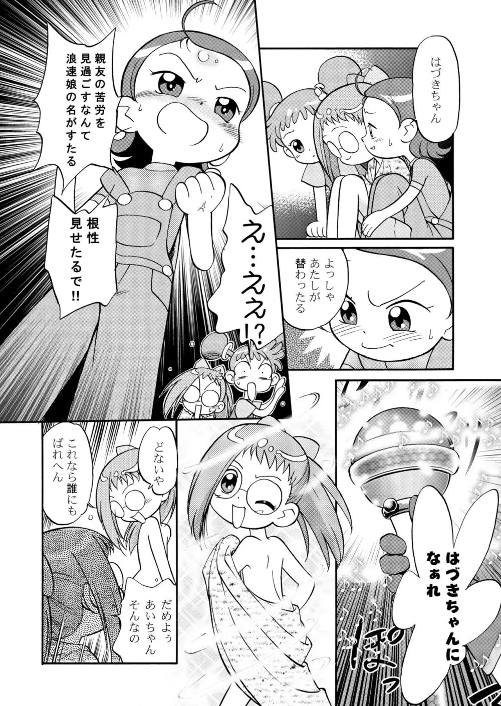 ど・れ・み・ファDoん! Page.28