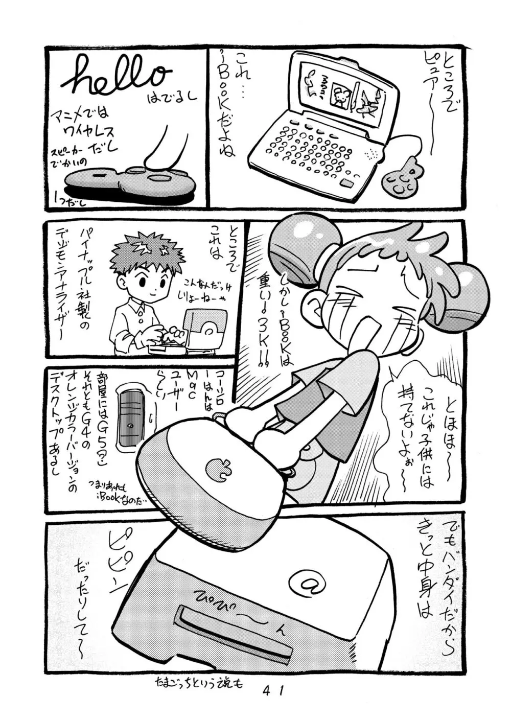 ど・れ・み・ファDoん! Page.43