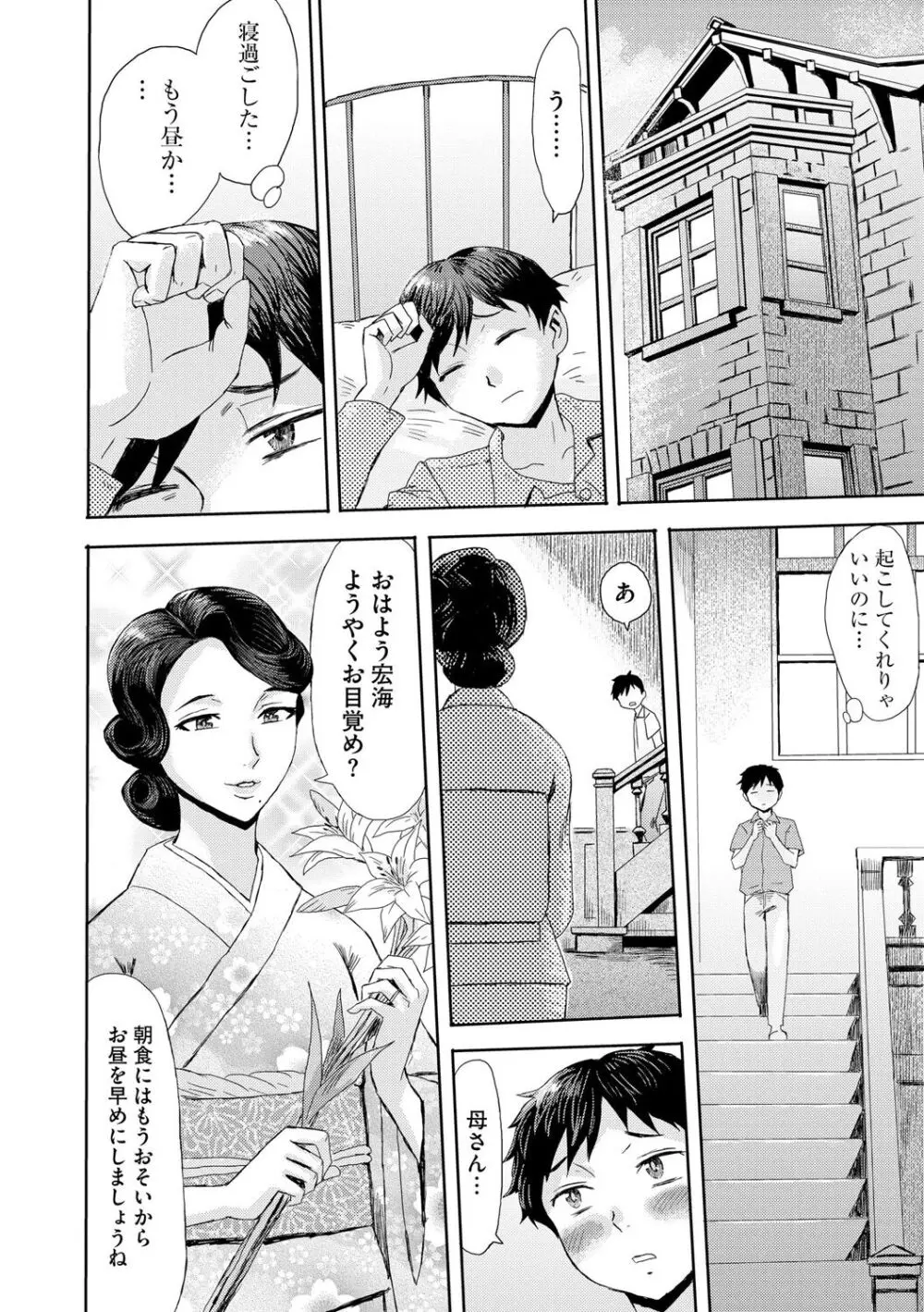 緊縛想館 ～濡れる牝母～ 第2話 Page.12