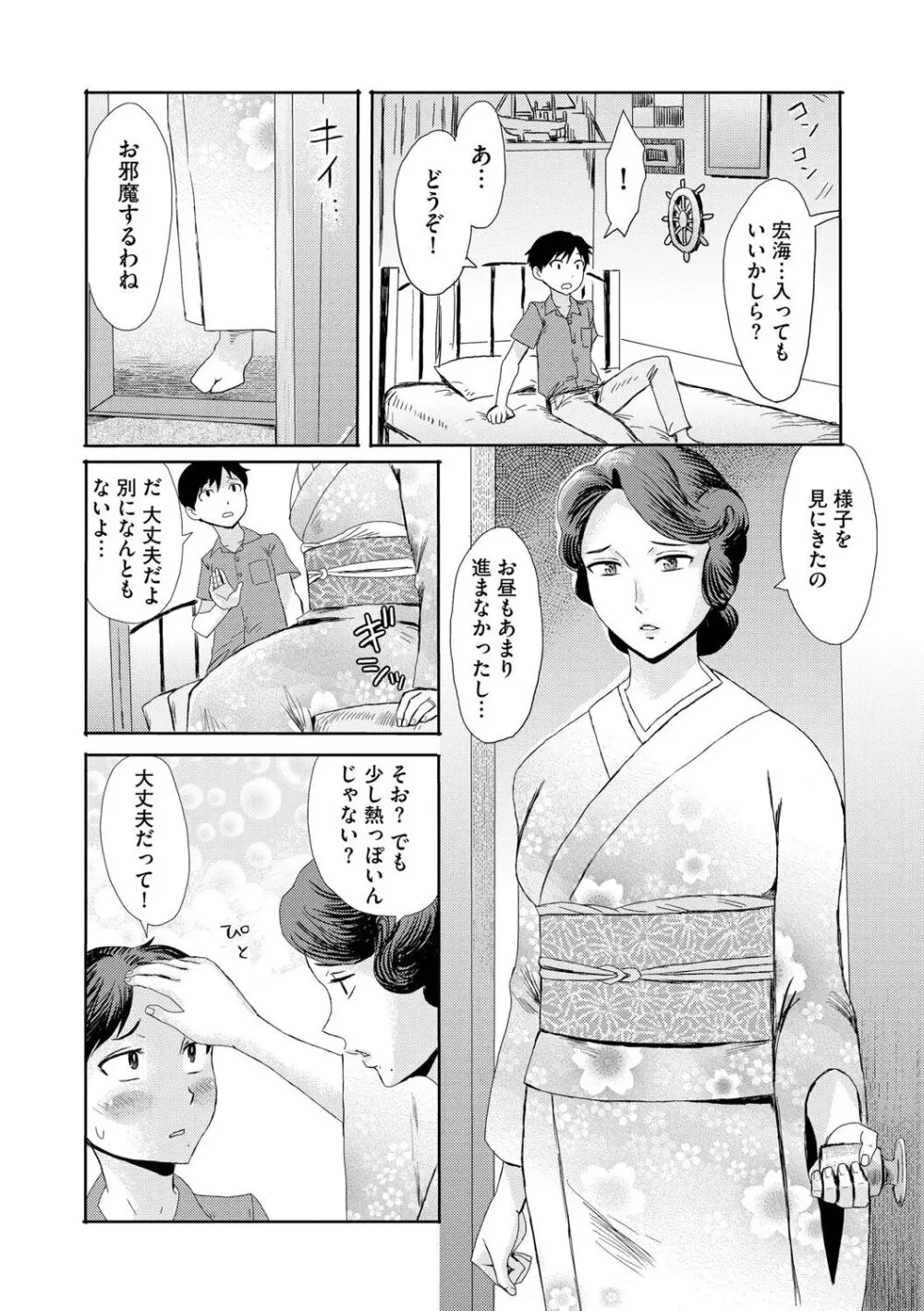 緊縛想館 ～濡れる牝母～ 第2話 Page.14