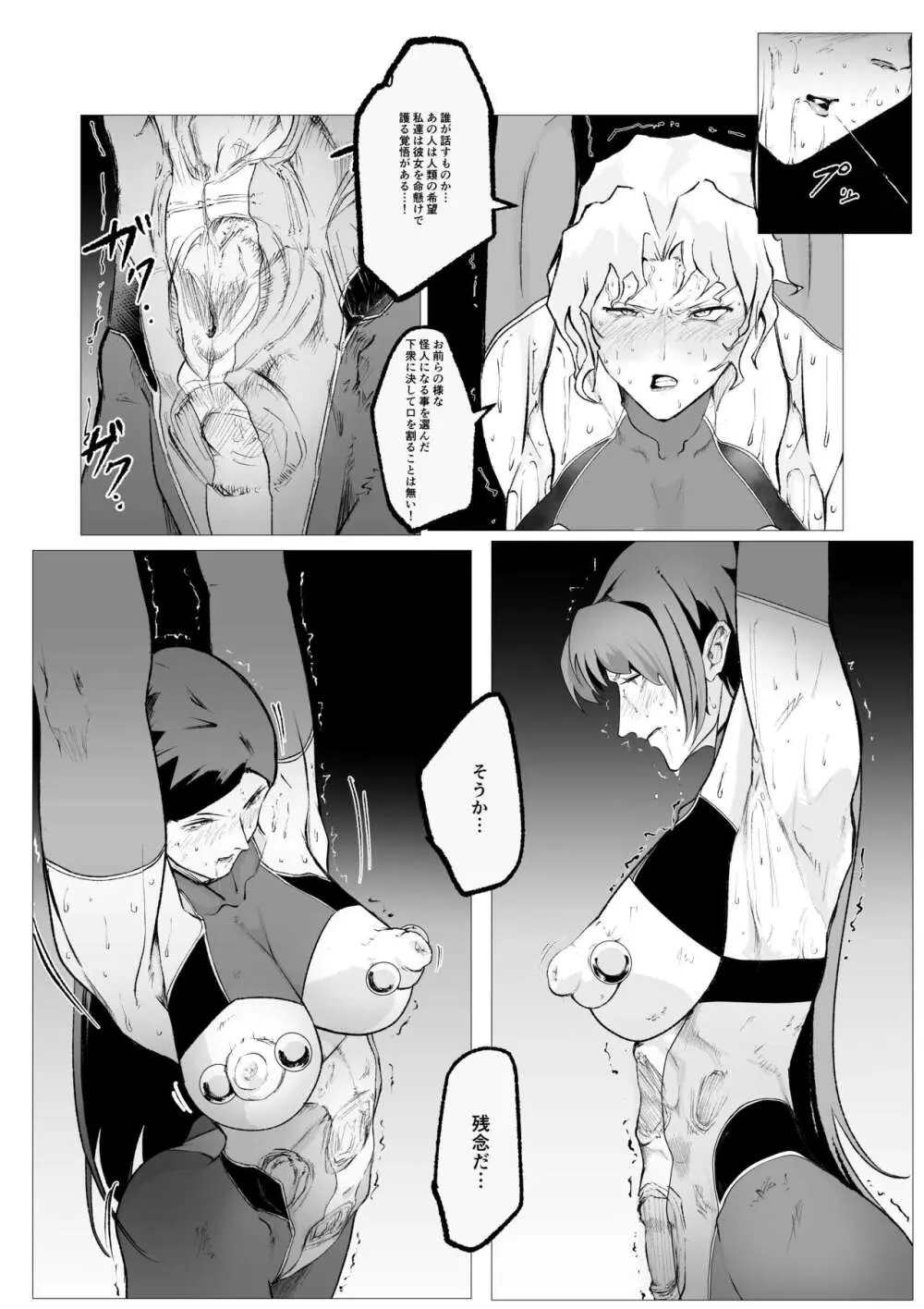 スーパーヒロイン エマの敗北 11 Page.4