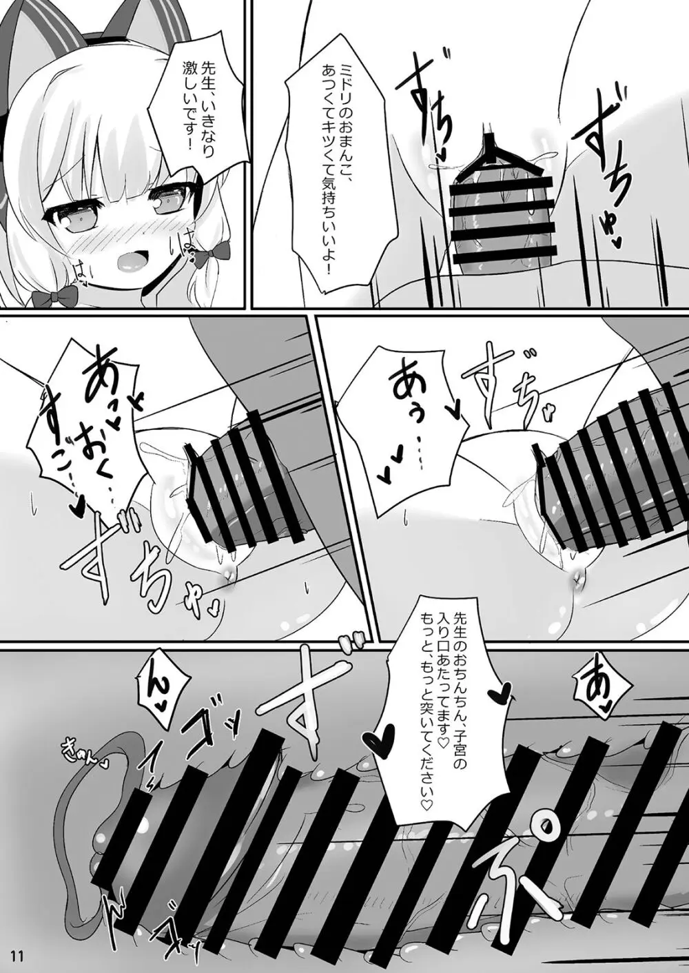 モモミドと海(ビーチ)でえっち♥ Page.11
