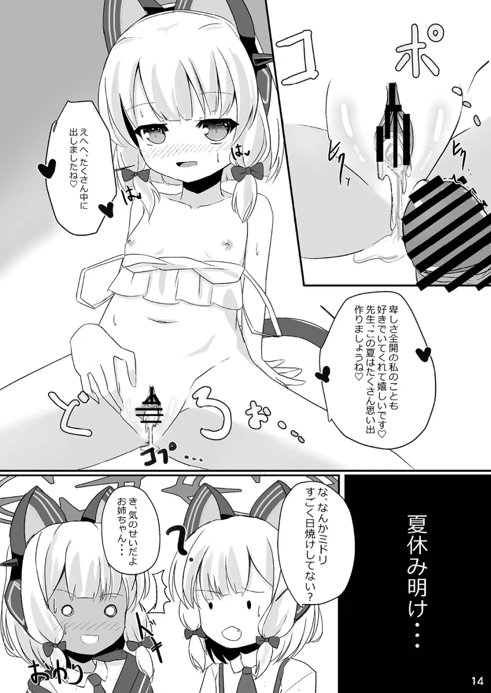 モモミドと海(ビーチ)でえっち♥ Page.14