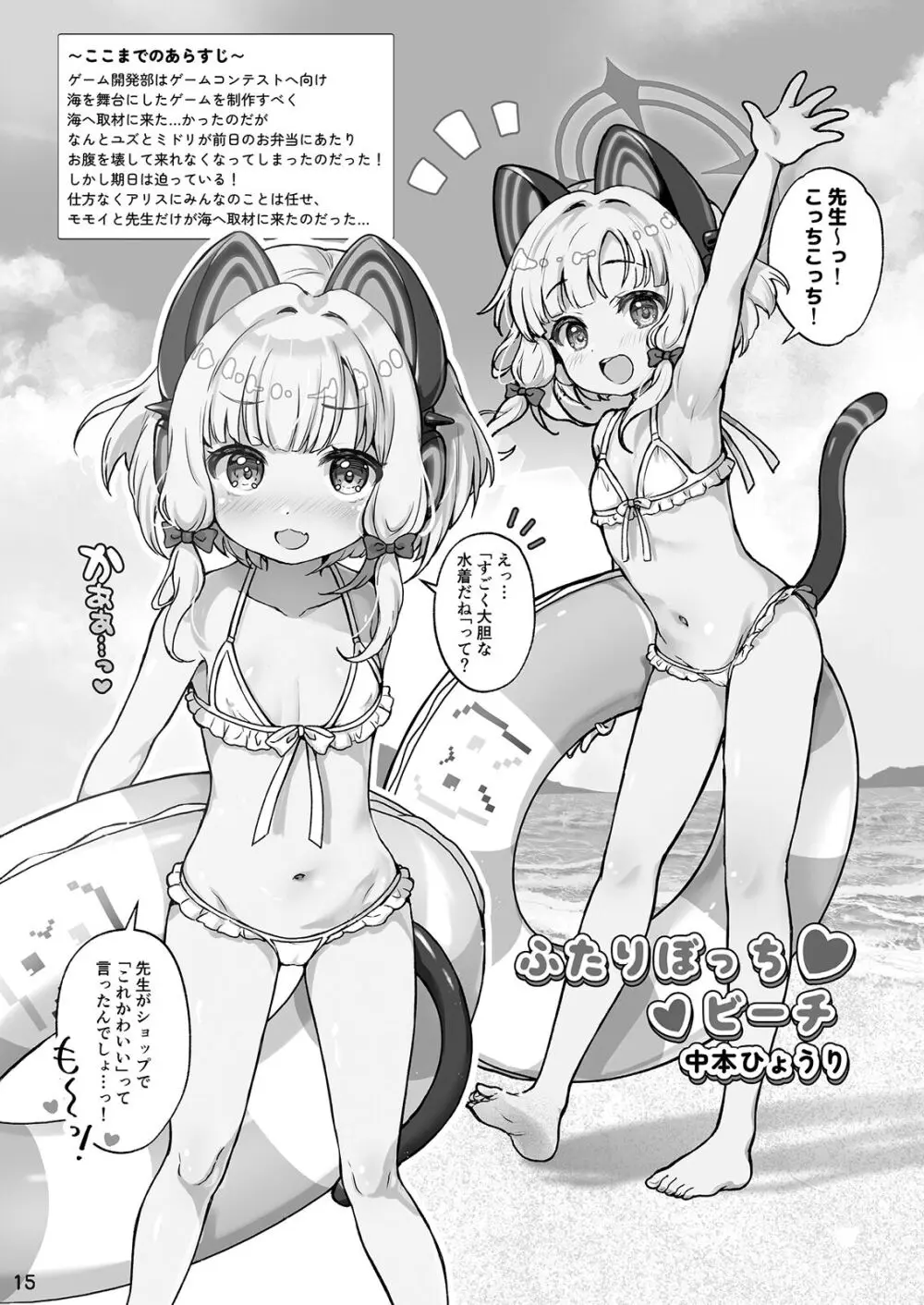 モモミドと海(ビーチ)でえっち♥ Page.15