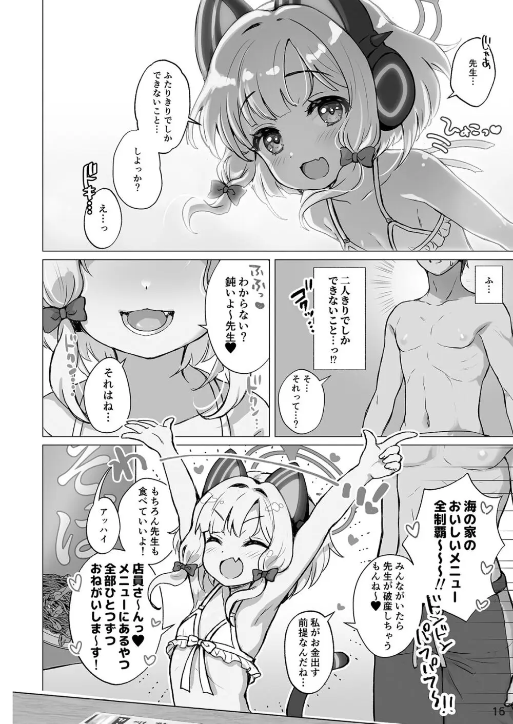 モモミドと海(ビーチ)でえっち♥ Page.16