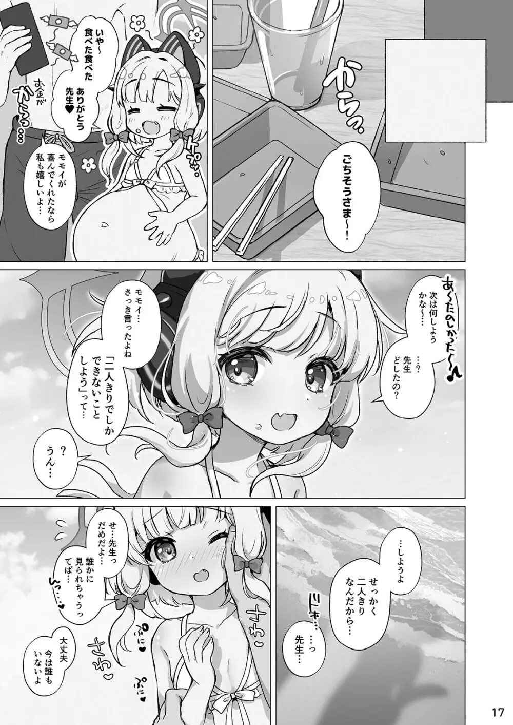 モモミドと海(ビーチ)でえっち♥ Page.17