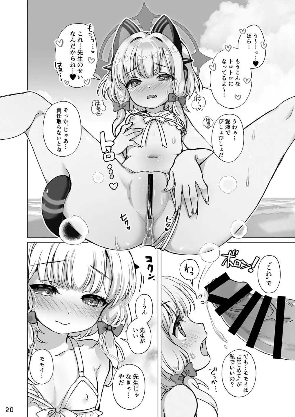 モモミドと海(ビーチ)でえっち♥ Page.20