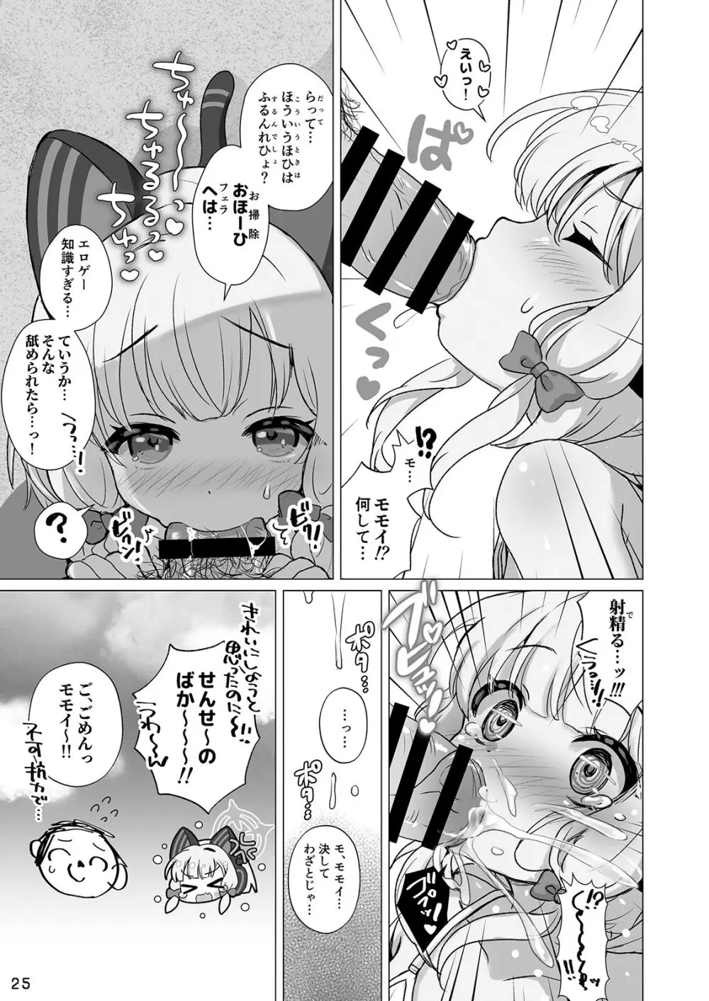 モモミドと海(ビーチ)でえっち♥ Page.25
