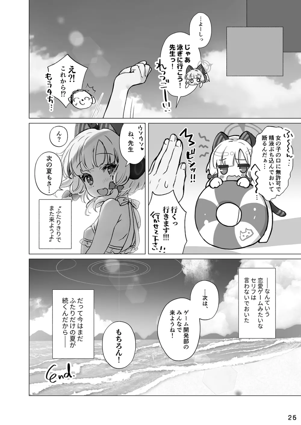 モモミドと海(ビーチ)でえっち♥ Page.26