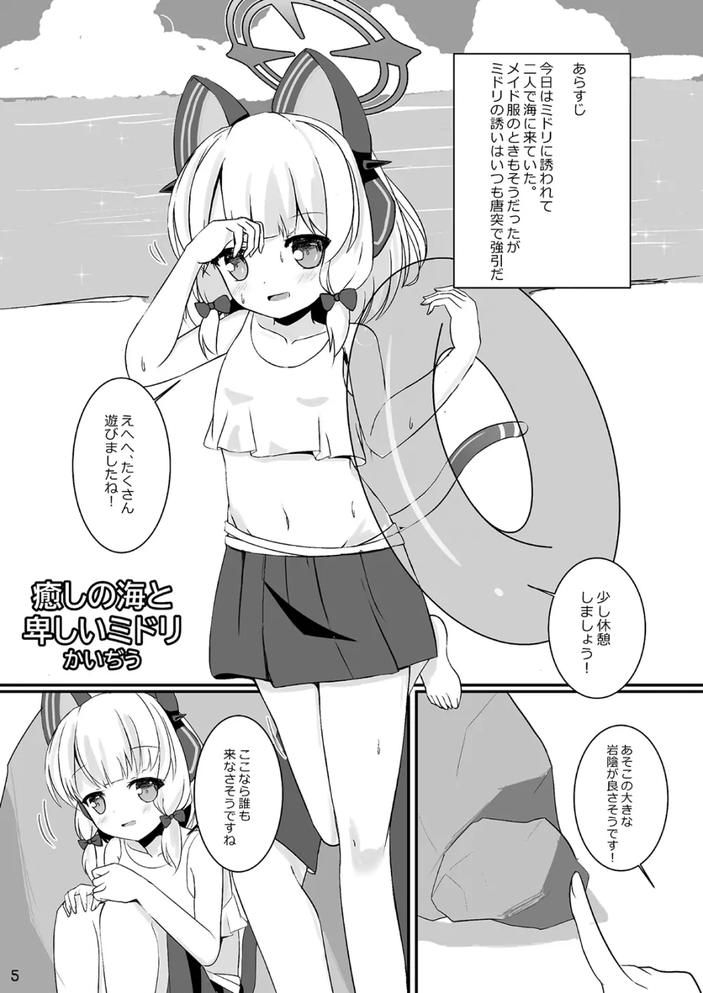 モモミドと海(ビーチ)でえっち♥ Page.5