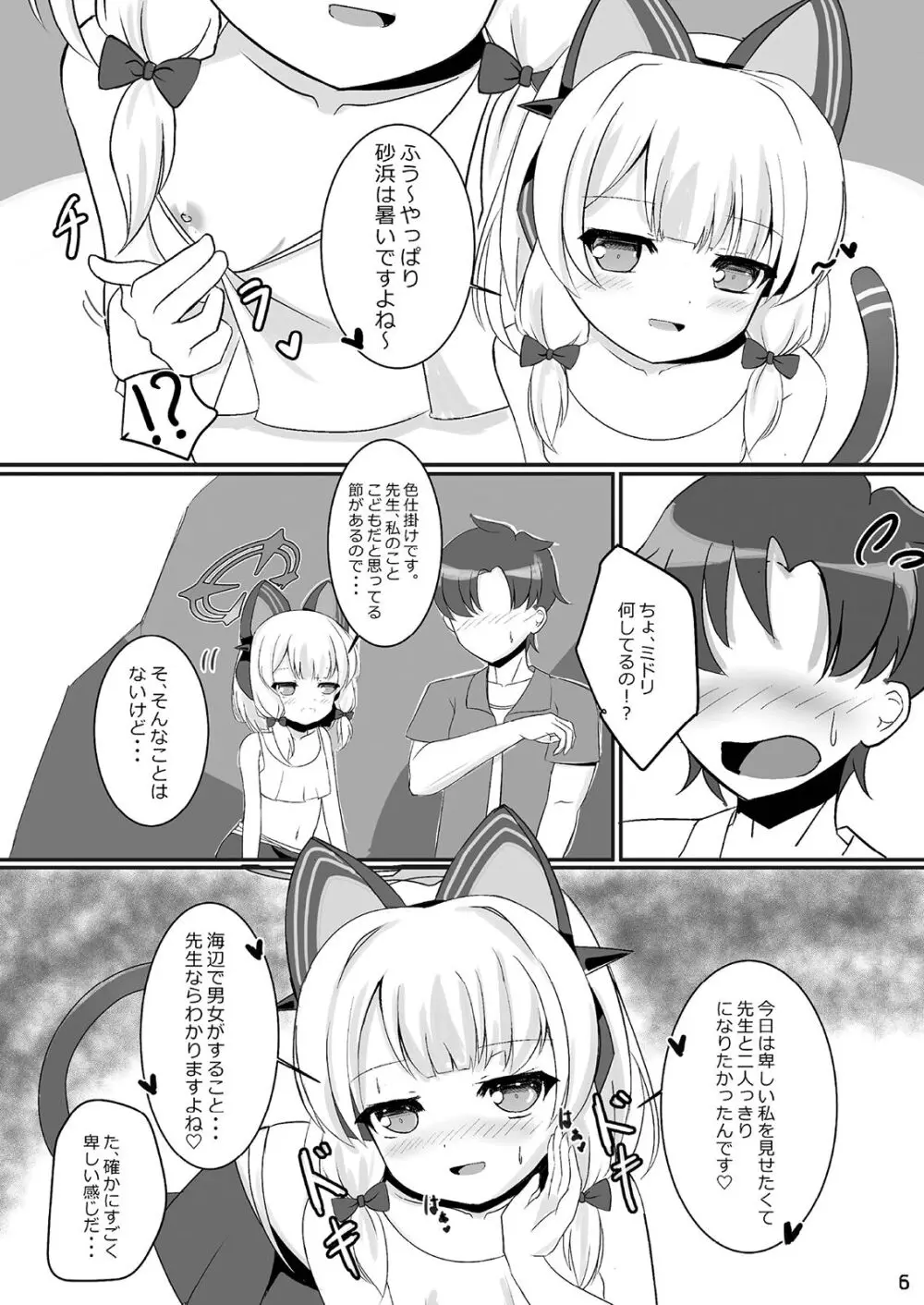 モモミドと海(ビーチ)でえっち♥ Page.6