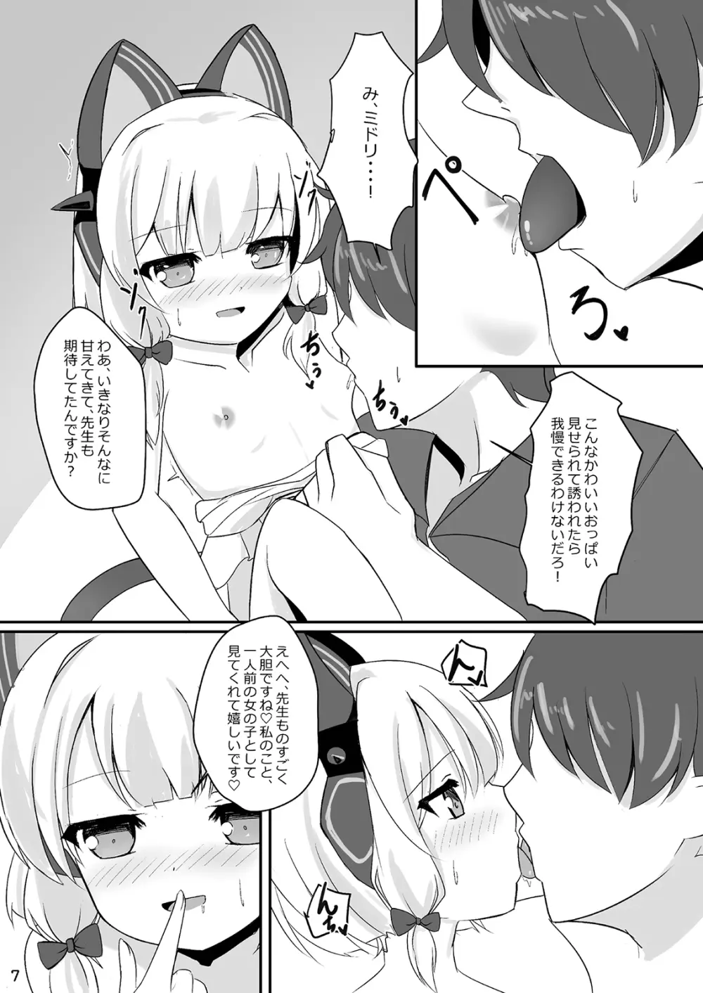モモミドと海(ビーチ)でえっち♥ Page.7
