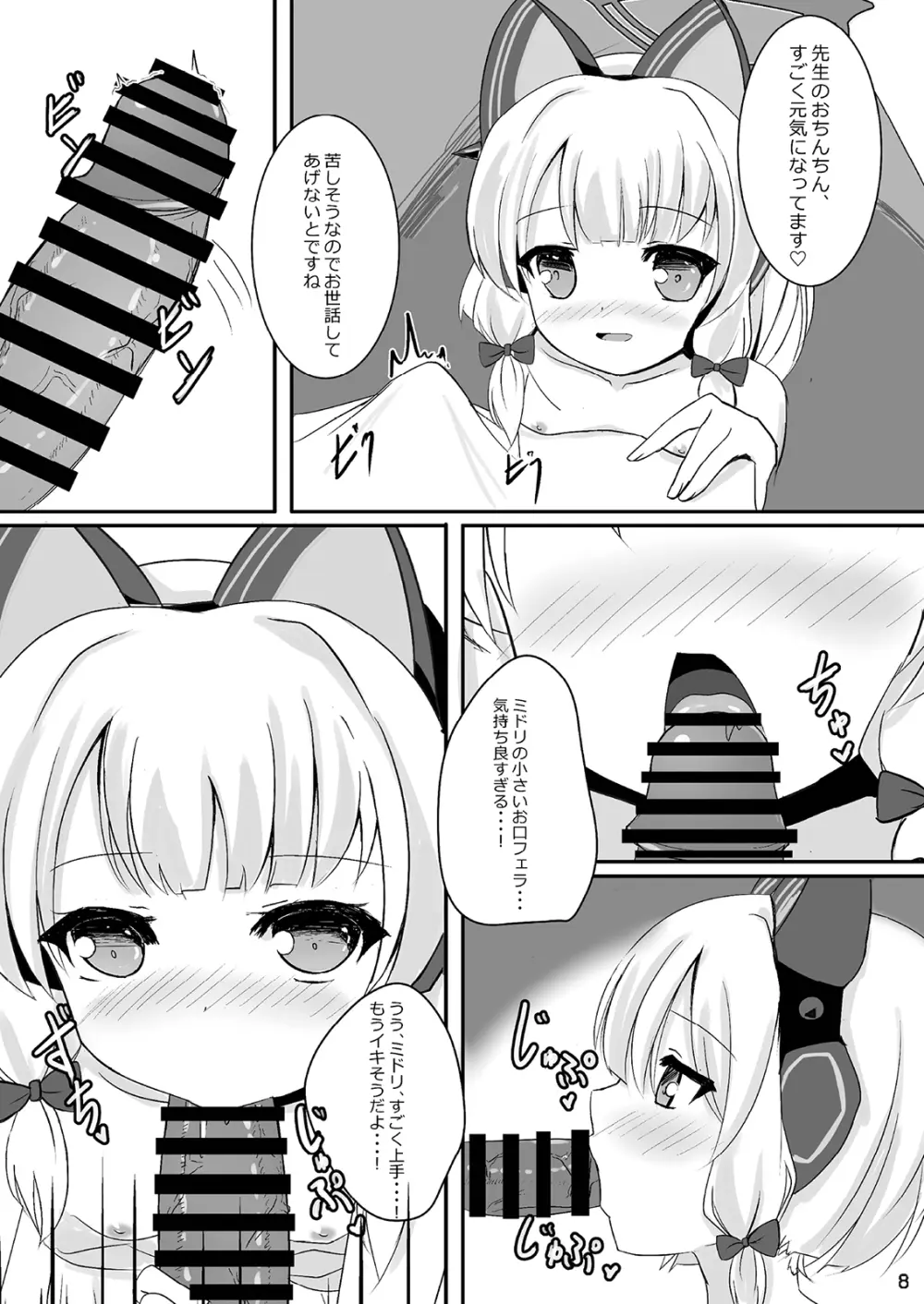 モモミドと海(ビーチ)でえっち♥ Page.8