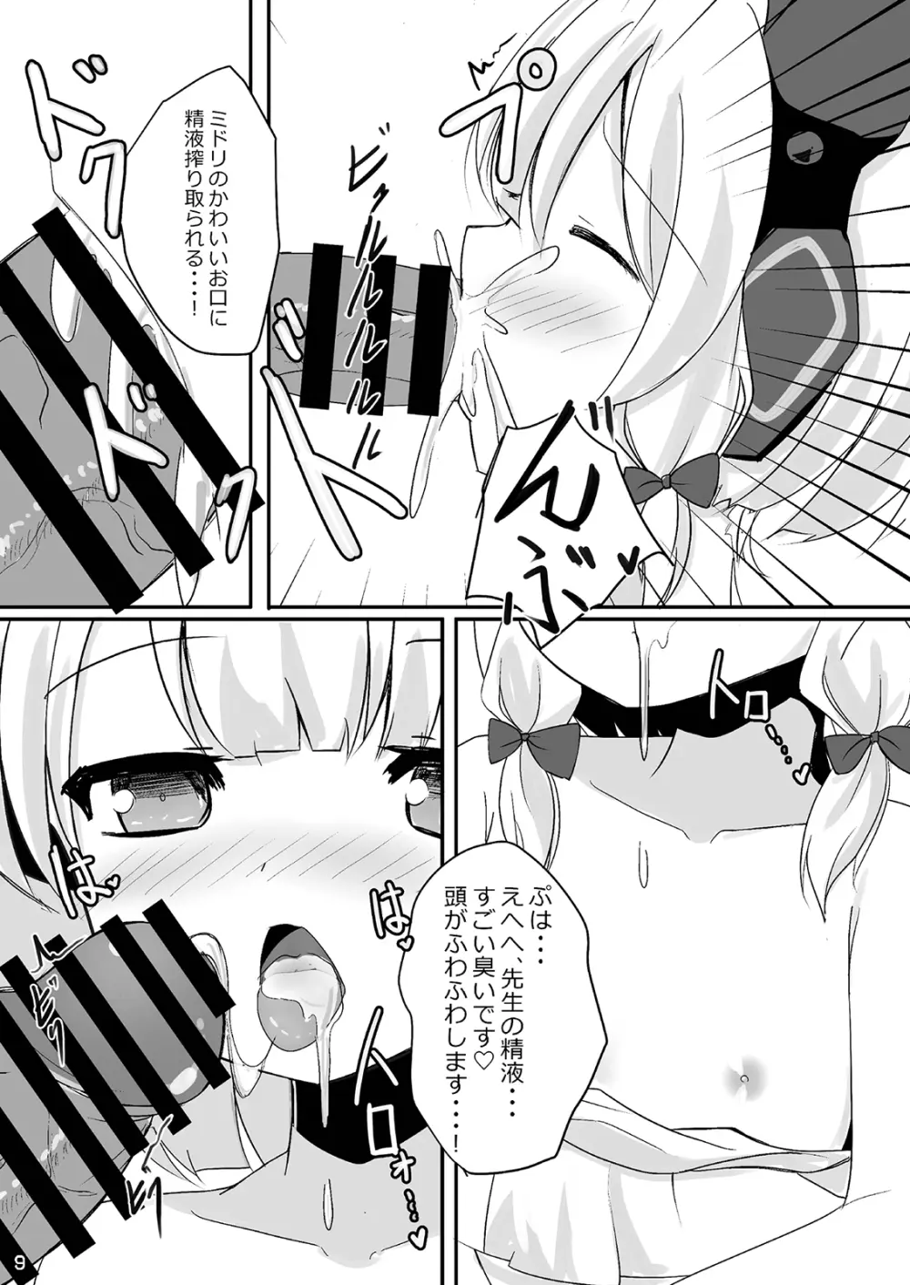 モモミドと海(ビーチ)でえっち♥ Page.9