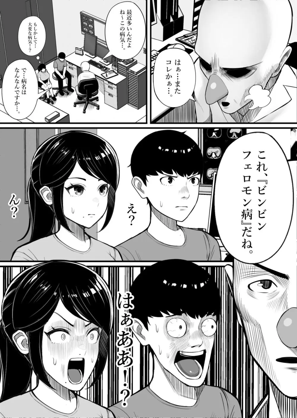 快奇！ ビンビンフェロモン病 〜エロすぎる妻が感染症で...〜 Page.11