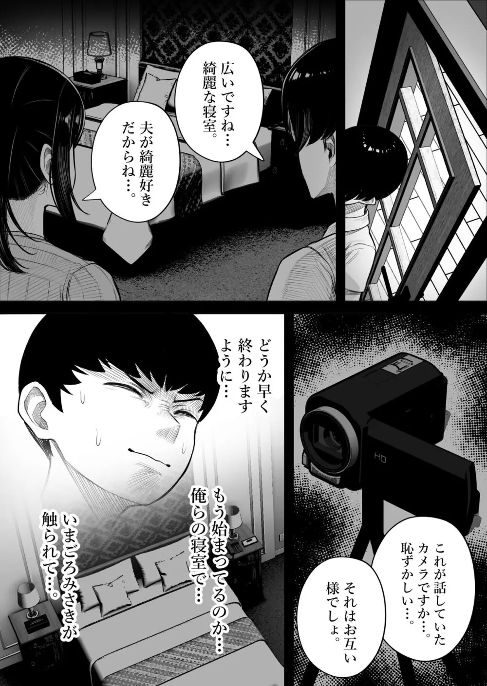 快奇！ ビンビンフェロモン病 〜エロすぎる妻が感染症で...〜 Page.18