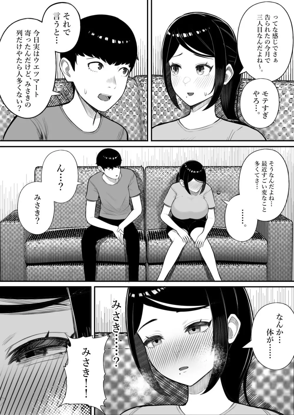 快奇！ ビンビンフェロモン病 〜エロすぎる妻が感染症で...〜 Page.8