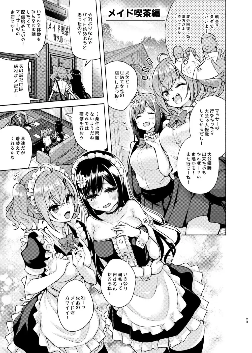 これってセックスですか?3rd Page.24