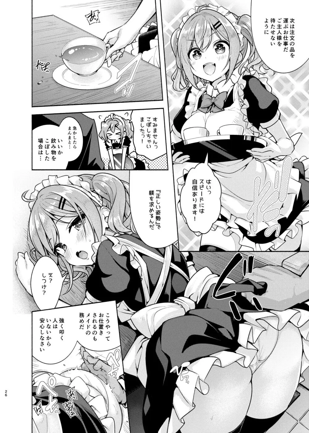 これってセックスですか?3rd Page.27