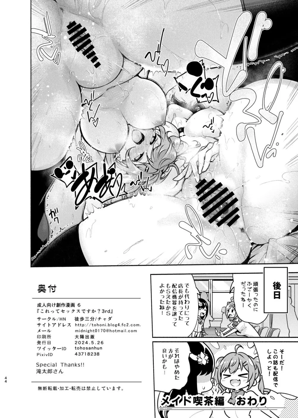 これってセックスですか?3rd Page.45