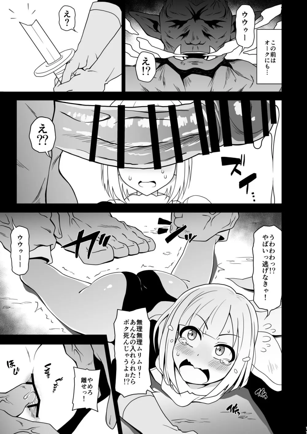 アナルで負けちゃう男の子 Page.11